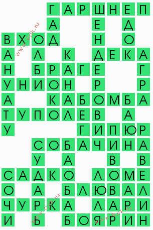 сканворд 9765