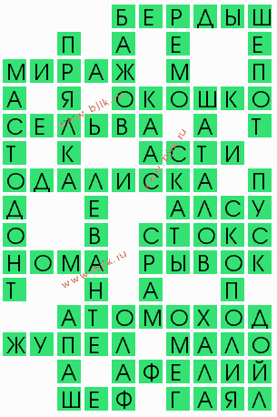 сканворд 9769