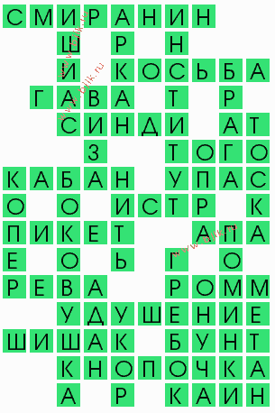 сканворд 9780