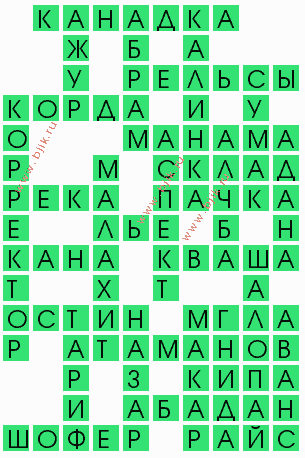 сканворд 9782