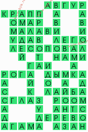 сканворд 9788