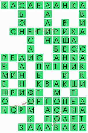 сканворд 9792