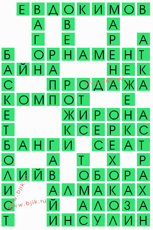 сканворд 9809