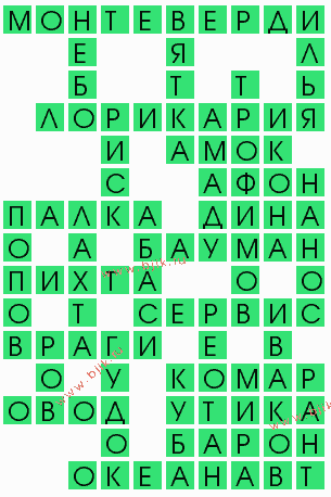 сканворд 9818