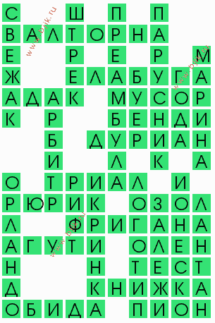 сканворд 9820