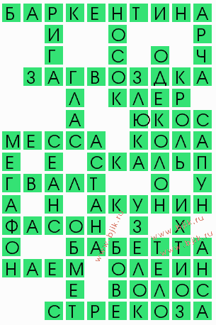 сканворд 9836