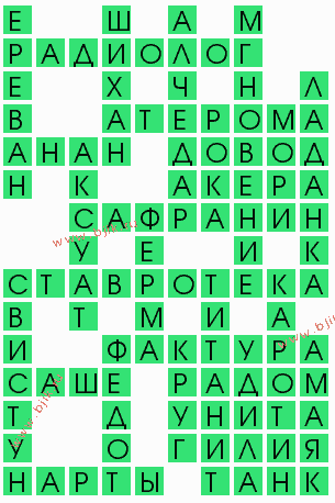 сканворд 9840