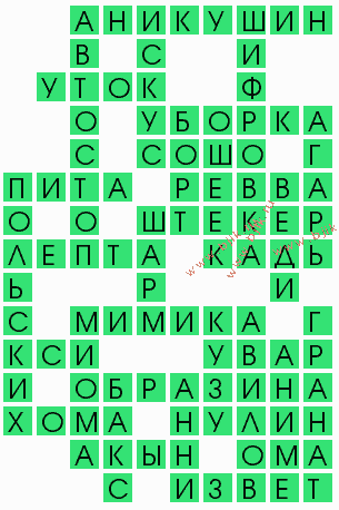 сканворд 9844