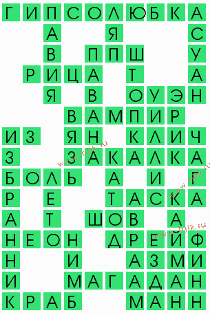сканворд 9855