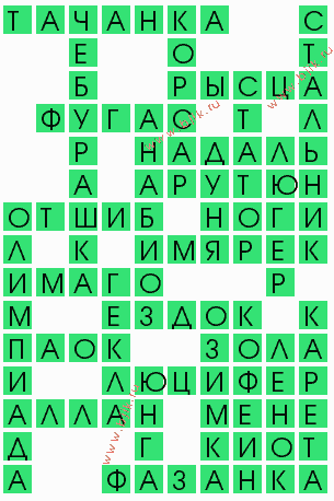 сканворд 9865