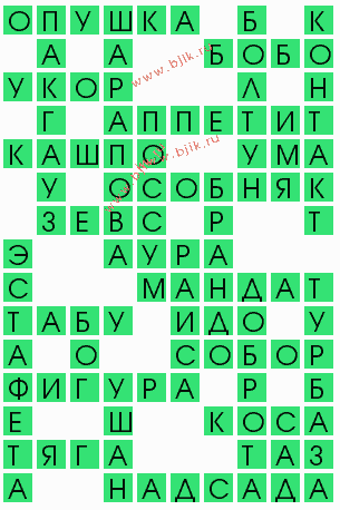 сканворд 9872