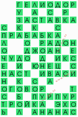 сканворд 9876