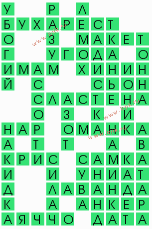 сканворд 9892