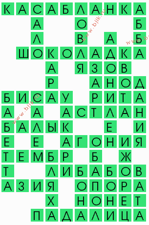 сканворд 9906