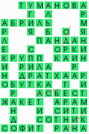 сканворд 9917