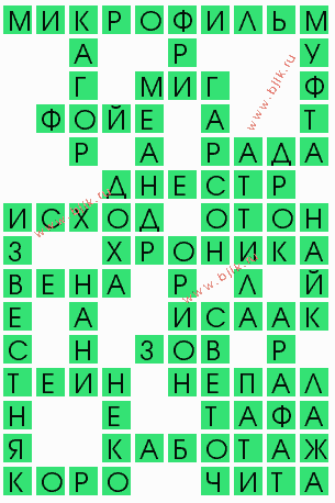 сканворд 9925