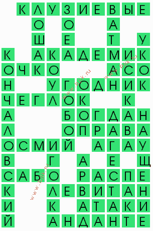 сканворд 9944