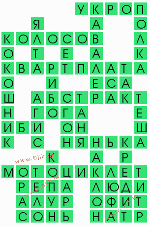 сканворд 9946