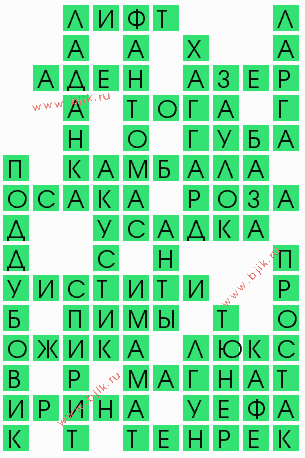 сканворд 9948