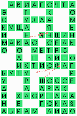 сканворд 9953
