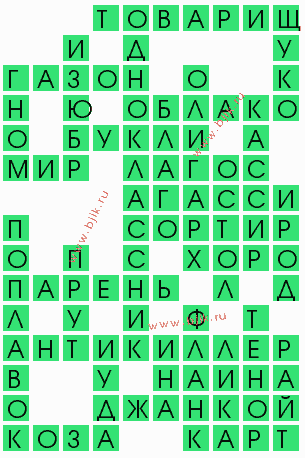 сканворд 9956