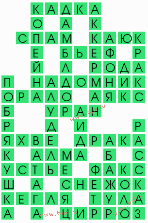сканворд 9966