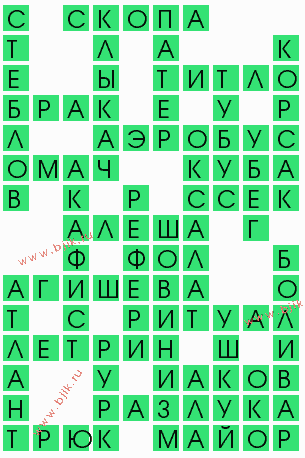 сканворд 9996