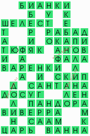сканворд 10025