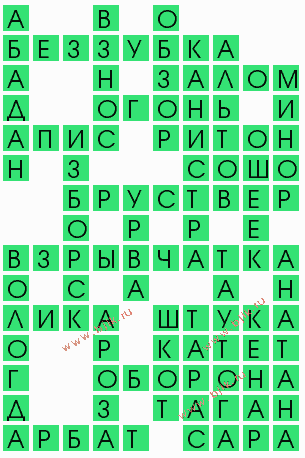 сканворд 10058