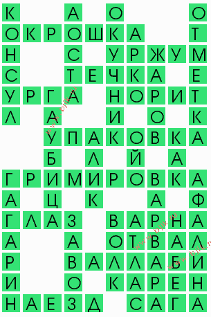 сканворд 10062