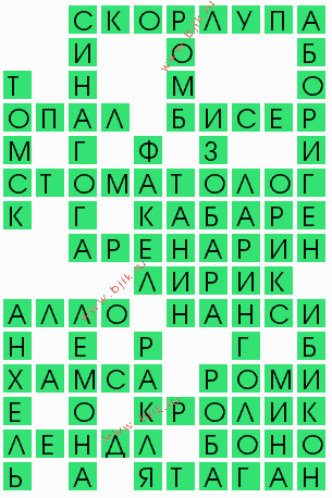 сканворд 10067