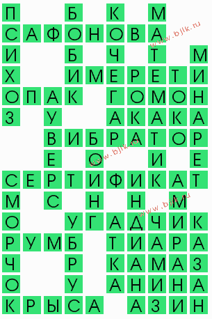 сканворд 10090