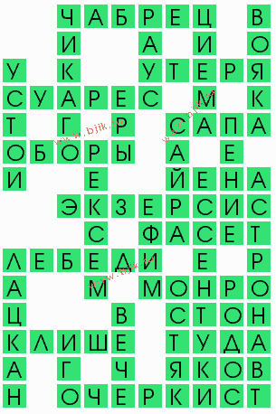 сканворд 10117