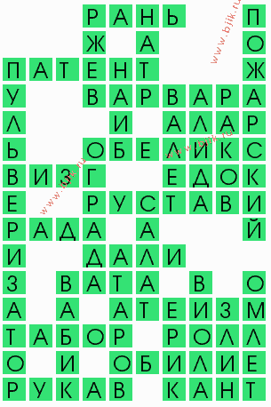 сканворд 10174