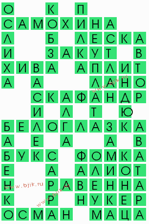 сканворд 10192