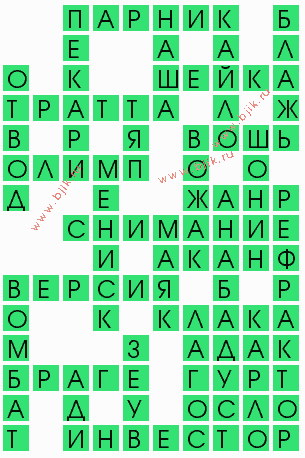 сканворд 10193
