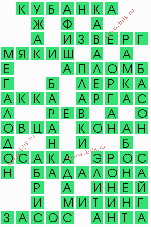 сканворд 10195
