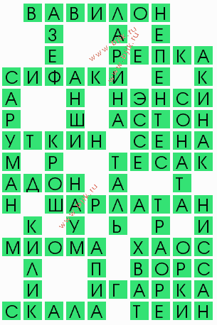 сканворд 10205