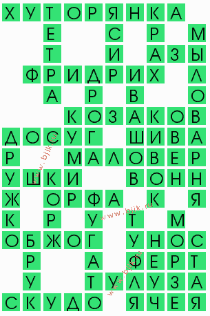 сканворд 10207
