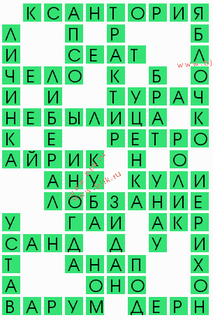 сканворд 10229
