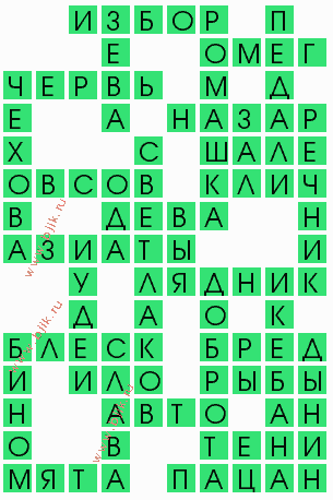 сканворд 10234