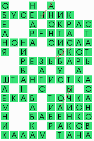 сканворд 10238
