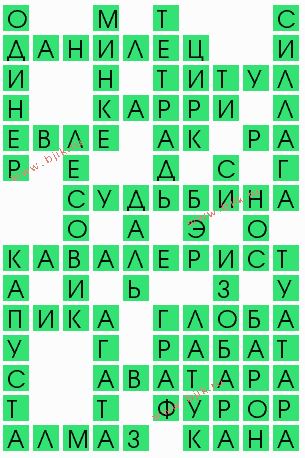 сканворд 10242