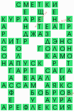 сканворд 10255