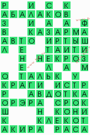 сканворд 10263
