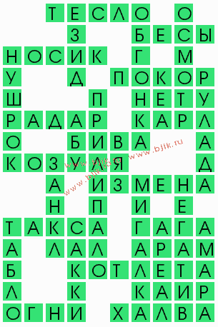 сканворд 10279