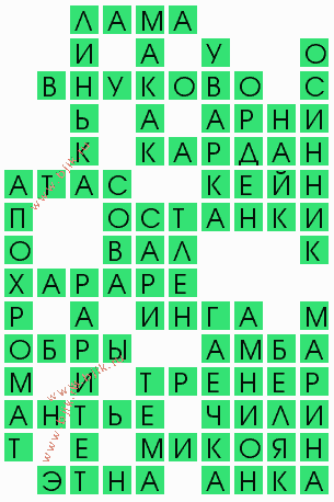 сканворд 10280