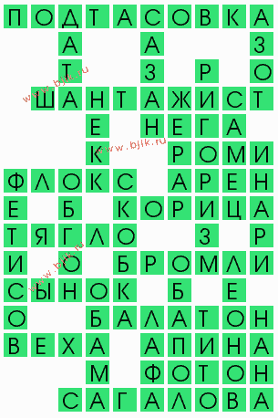 сканворд 10281