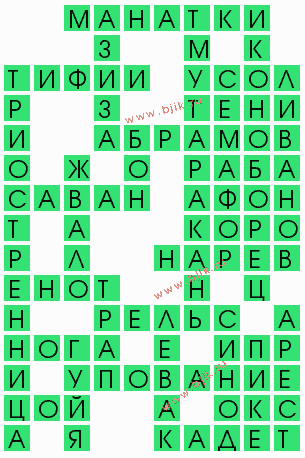 сканворд 10289