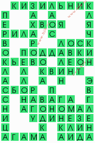 сканворд 10291